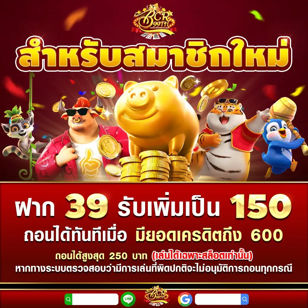 บาคาร่า 99 เครดิตฟรี